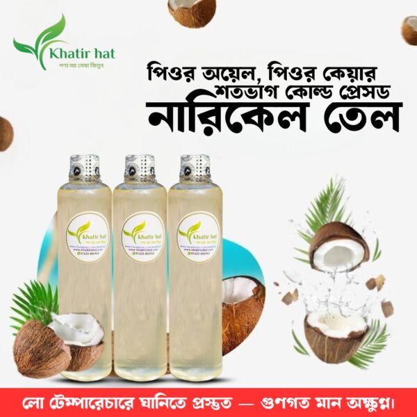 🥥কোল্ড প্রেসড নারকেল তেল (১ লিটার)