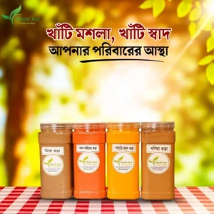 ১ কেজির মশলা কম্বো প্যাকেজ