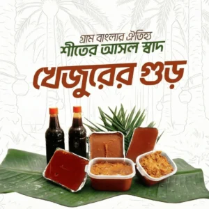 খেজুরের চকলেট গুড় (১ কেজি)