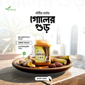 গোলের গুর (২ কেজি)