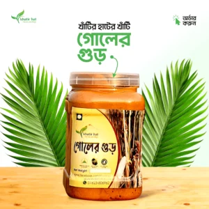 গোলের গুর (১ কেজি)
