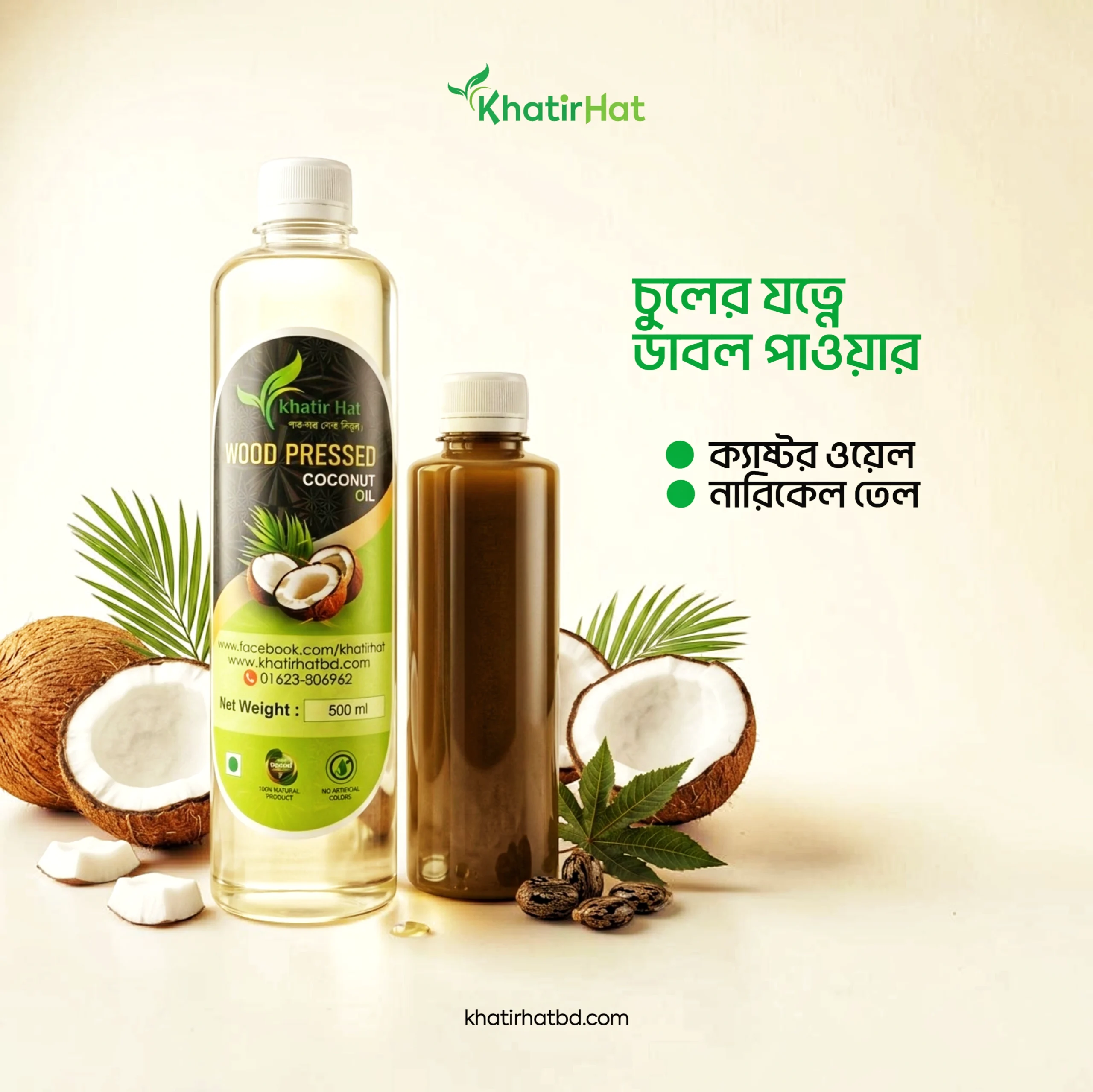 নারকেল তেল (৫০০ মিলি) + ভেন্নার তেল (২৫০ মিলি) কম্বো