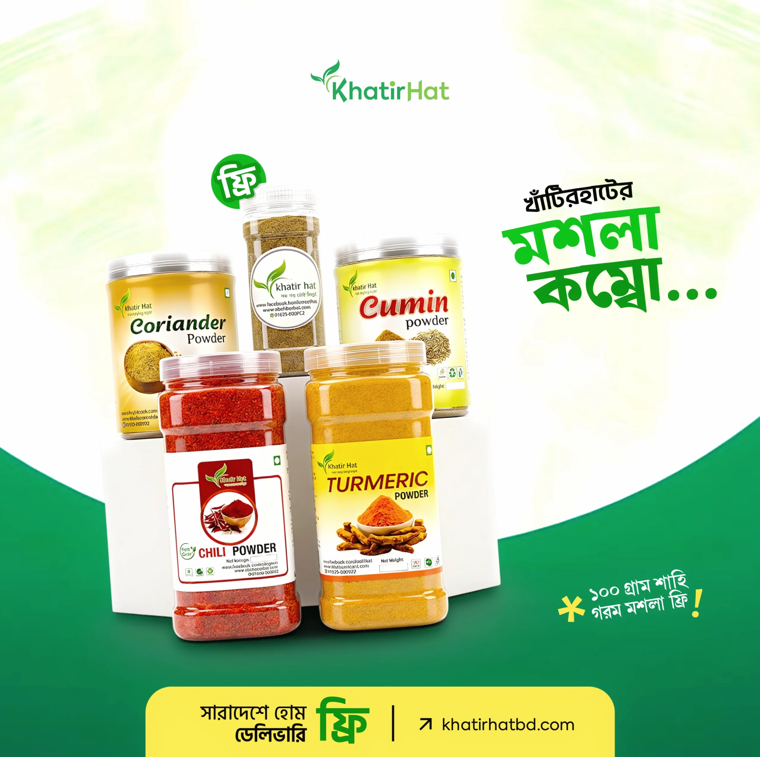 হামান দিস্তা মশলা কম্বো – ১.৬ কেজি